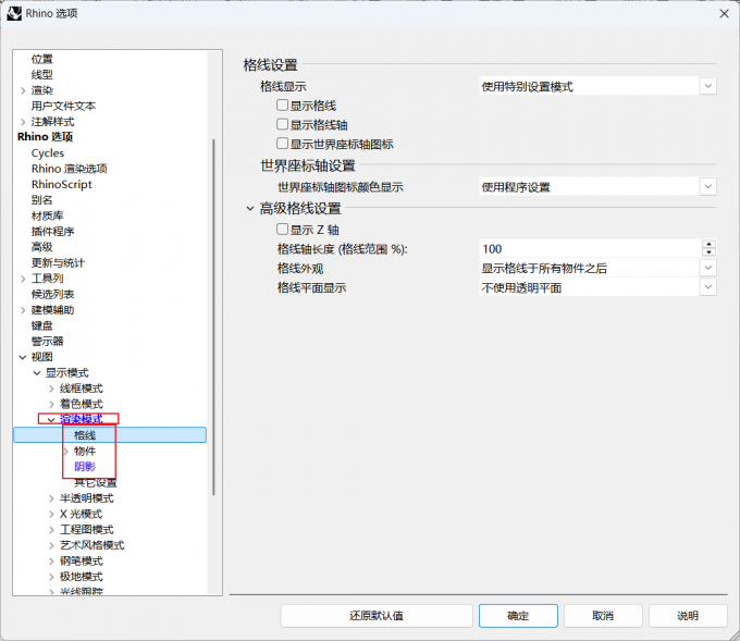 其他渲染模式设置