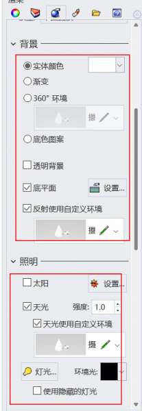 设置渲染背景以及照明参数