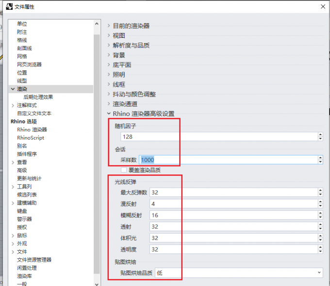 渲染设置