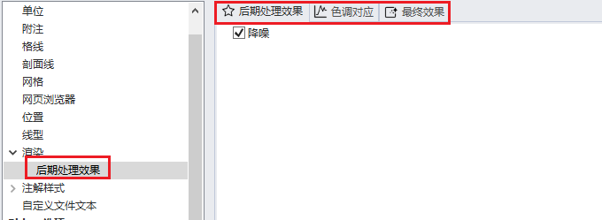 后期处理效果