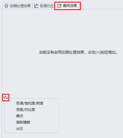 最终效果设置