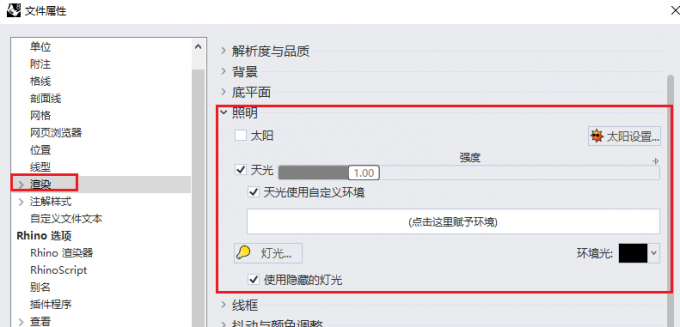 照明设置