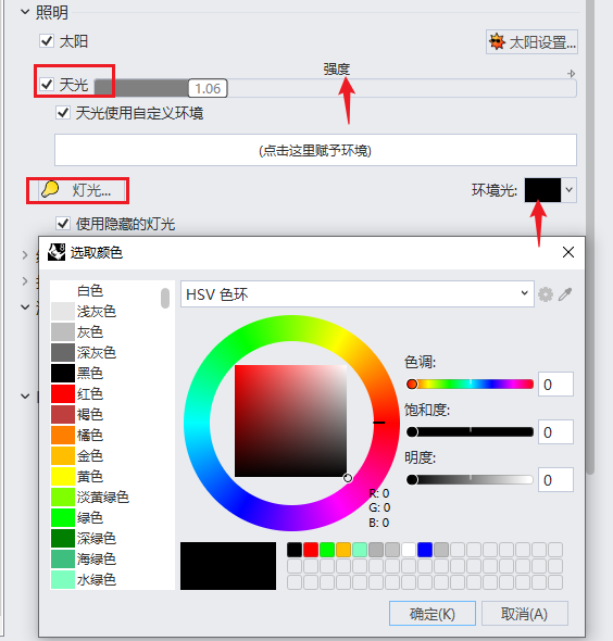 天光和灯光设置