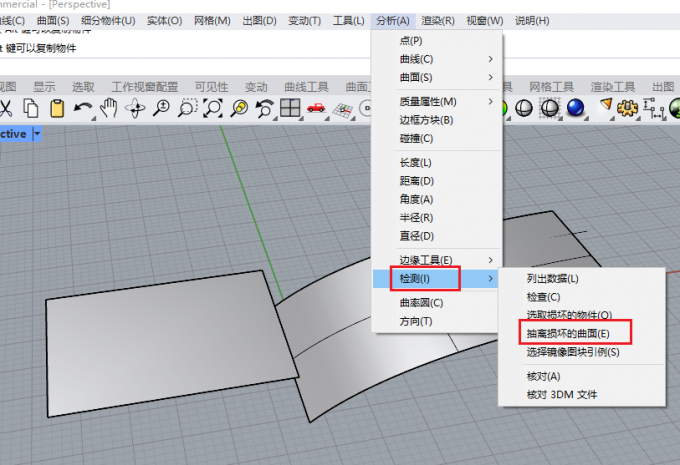 检查曲面质量