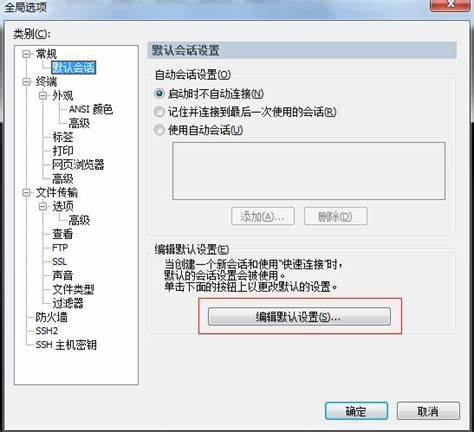 SecureCRT TLS协议升级 SecureCRT旧版加密套件阻断