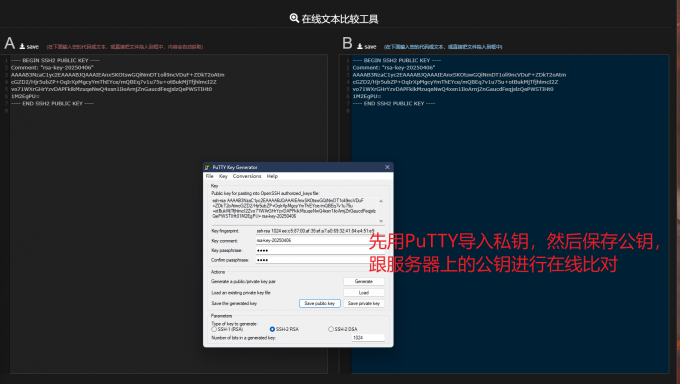 验证私钥和公钥是否一致
