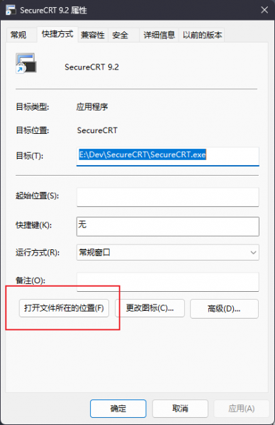 查看SecureCRT安装路径