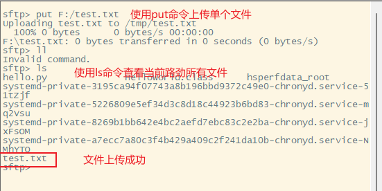 使用put命令上传单个文件到服务器