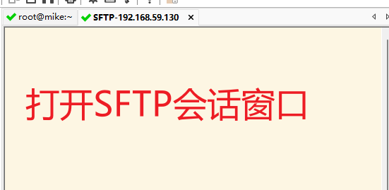 打开SFTP会话窗口