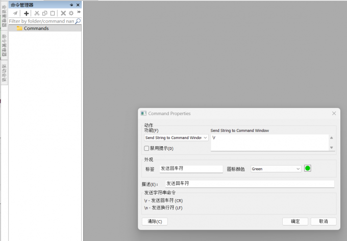命令管理器界面图