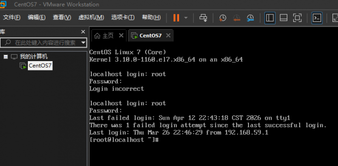 在VMware中使用Linux系统