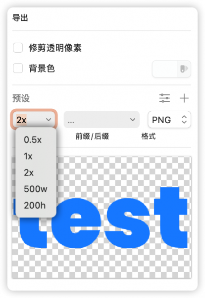 导出设置面板中的格式与倍率选择