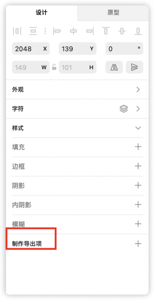 制作导出项位置