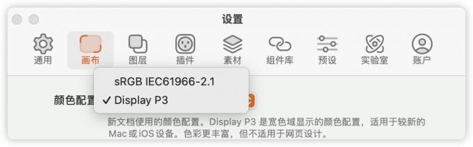 颜色管理设置界面