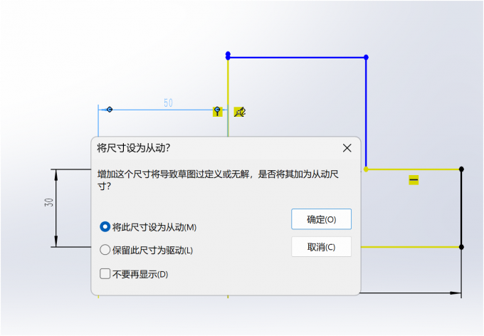 尺寸过定义错误