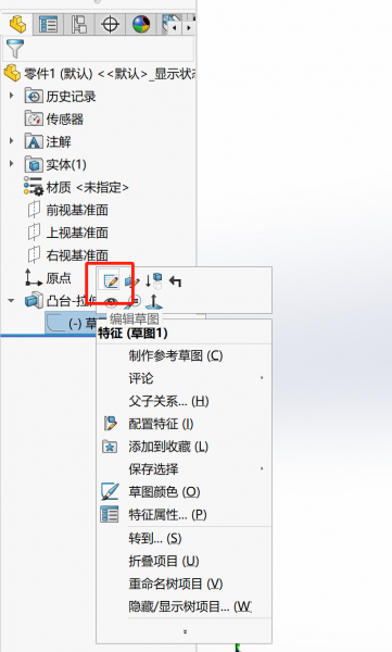 在设计树中编辑