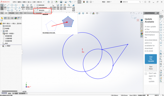 Solidworks如何移动草图位置 Solidworks如何移动零件