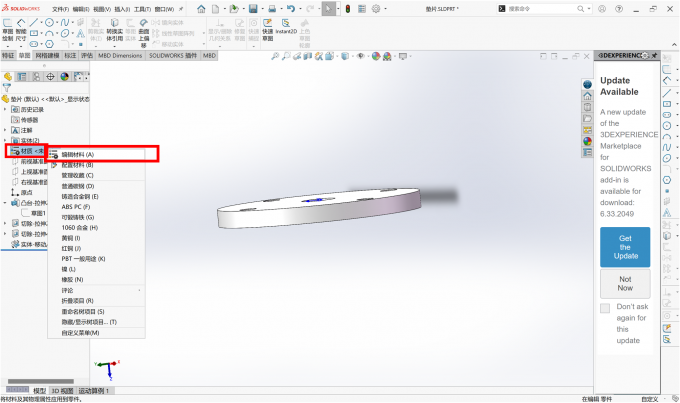 Solidworks怎么更改零件材料 Solidworks怎么更改零件尺寸