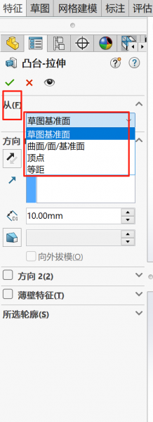 设置拉伸基准面