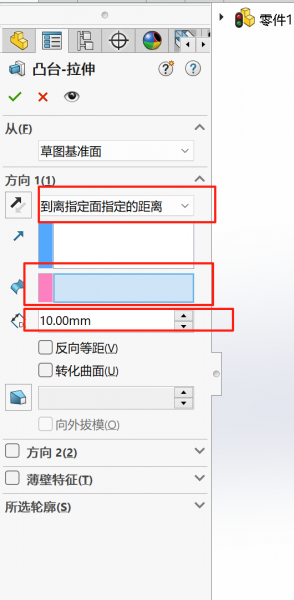 到离指定面指定的距离