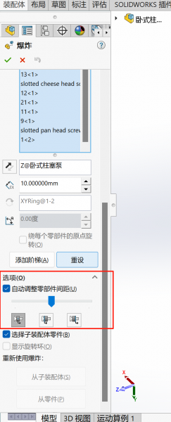 勾选自动调整零部件间距