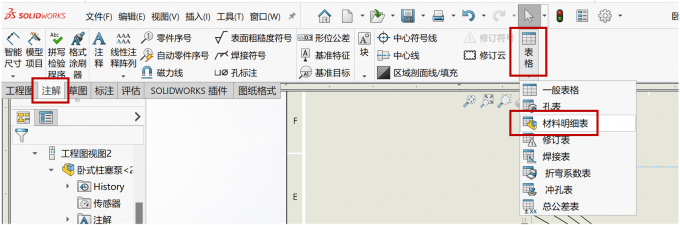 生成材料明细表