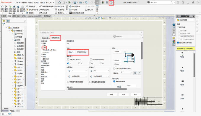Solidworks工程图尺寸标注字体大小 Solidworks工程图比例修改