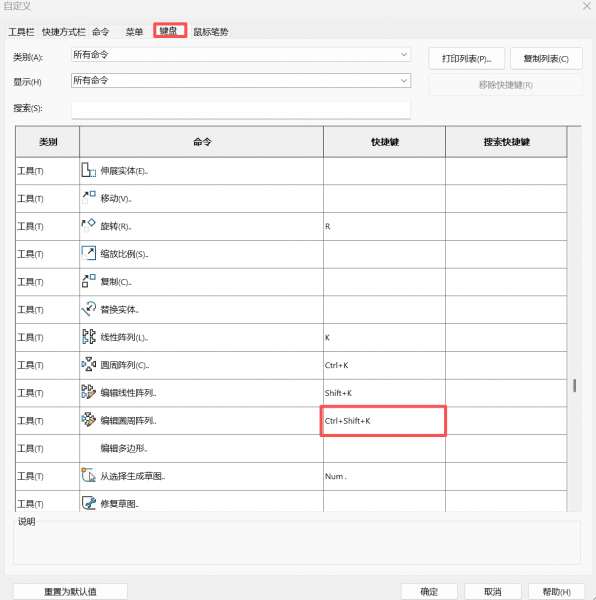 自定义键盘快捷键