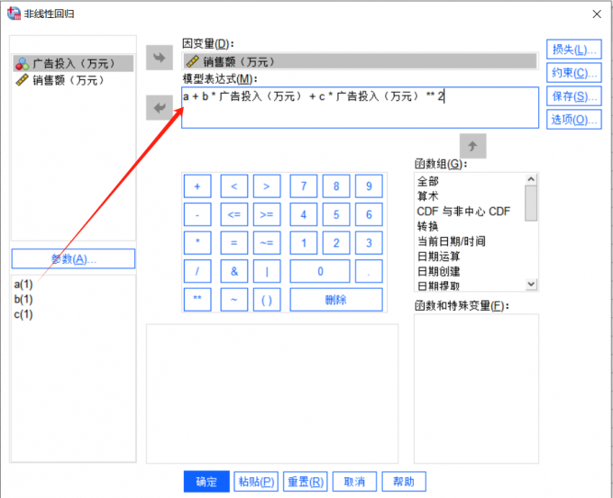 输入函数表达式