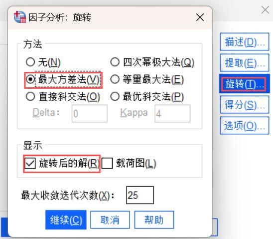 勾选最大方差法
