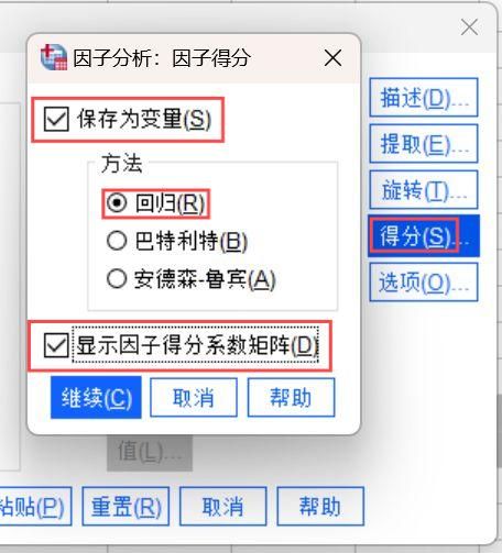 显示因子得分系数