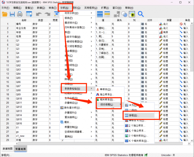 点击进入游程分析界面