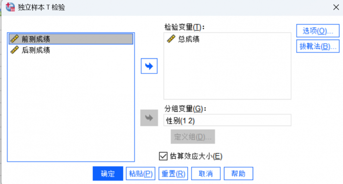 选择两类变量