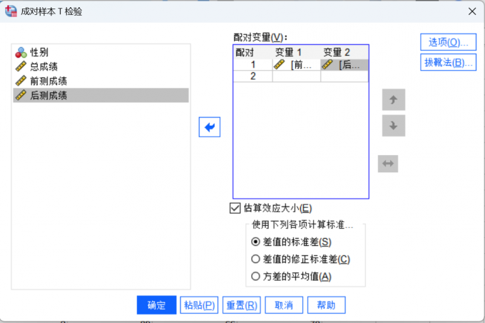 选择两个变量