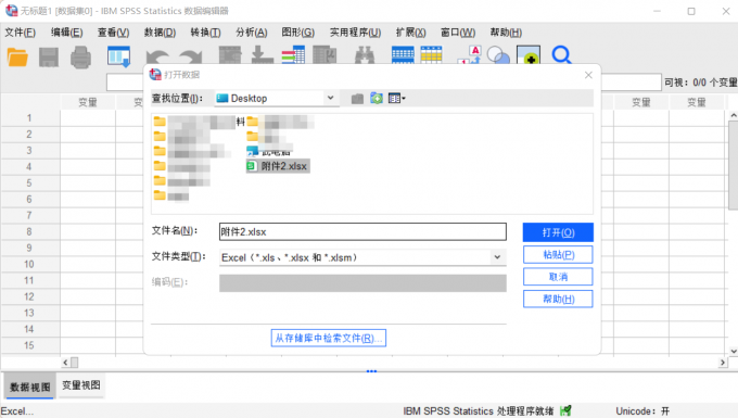 SPSS数据导入