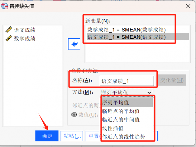 替换缺失值窗口