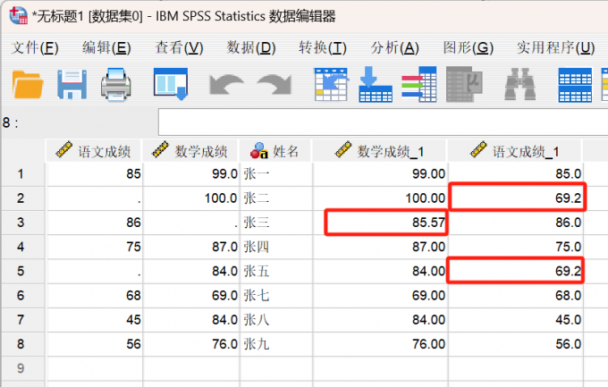 完成缺失值替换