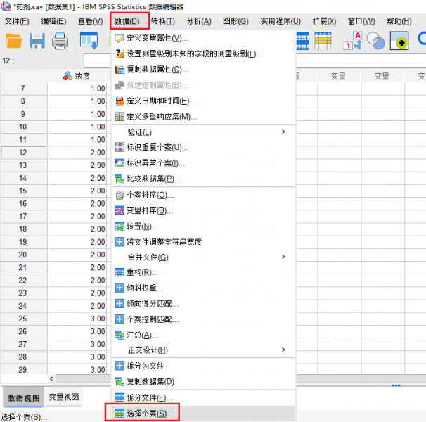 选择个案命令