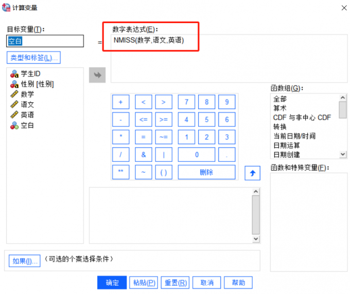 计算变量