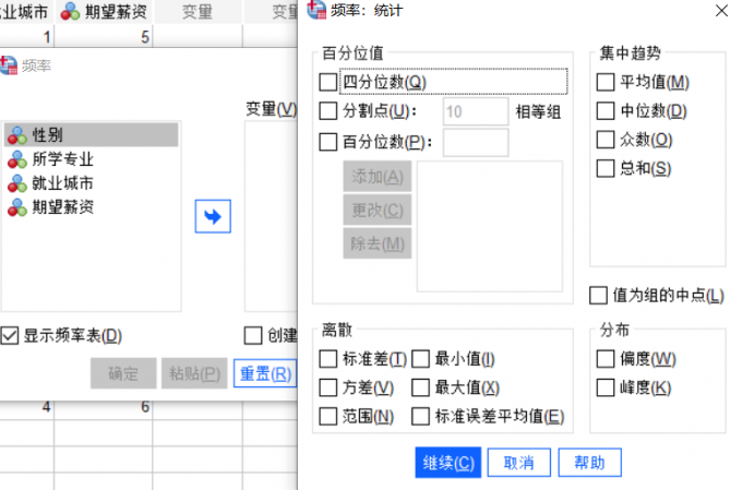 查看统计菜单