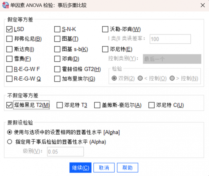假定等和不等方差的选项设置