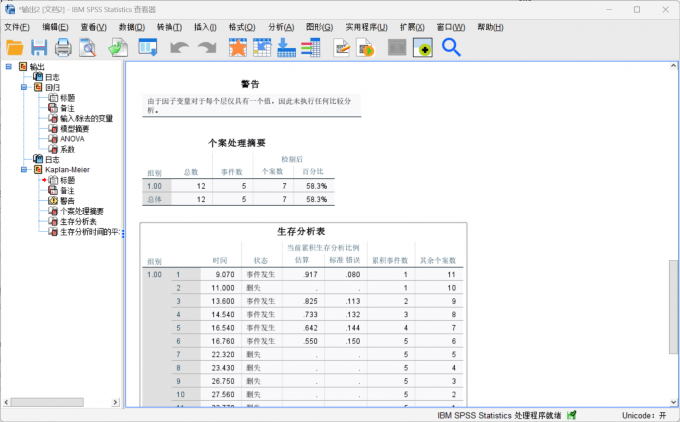 得到数据处理的生存分析表