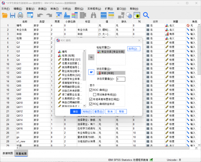 设置ROC曲线中的数据样本内容