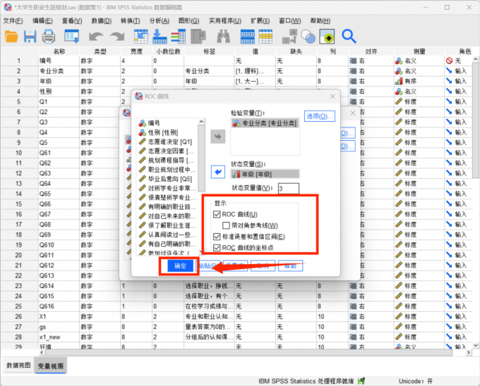 勾选数据的显示内容并点击确定