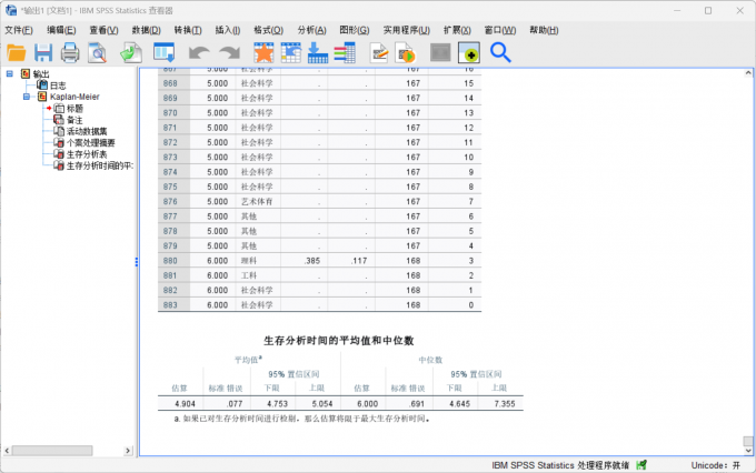 得到生存分析时间的数据表