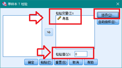 单样本t检验设置