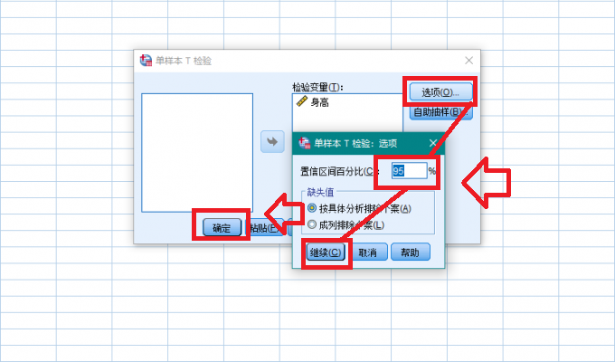 设置置信区间百分比