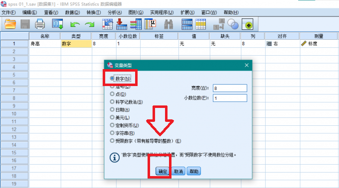 设置变量类型