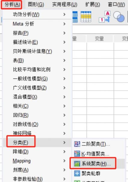 系统聚类分析