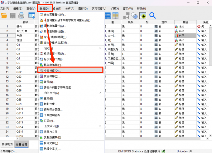 点击进入个案排序界面